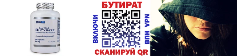 Бутират вода  Купить  Химки 