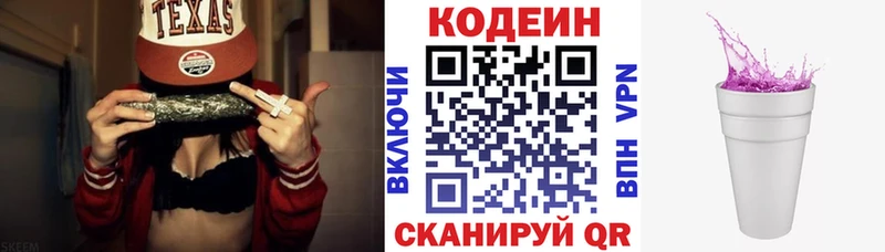 Codein напиток Lean (лин)  Купить закладки  Химки 